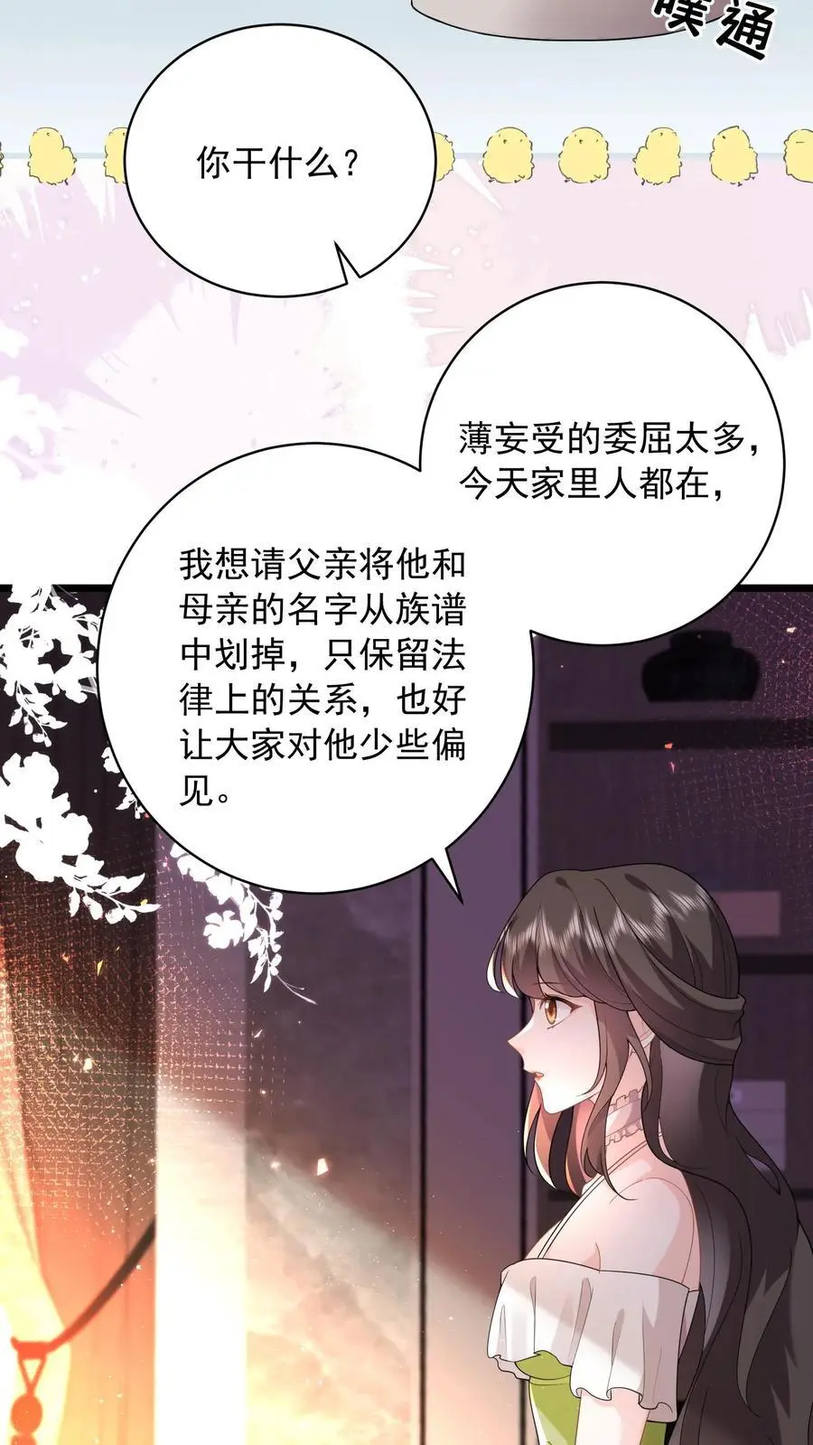 第97话 漂亮的反击 第14页