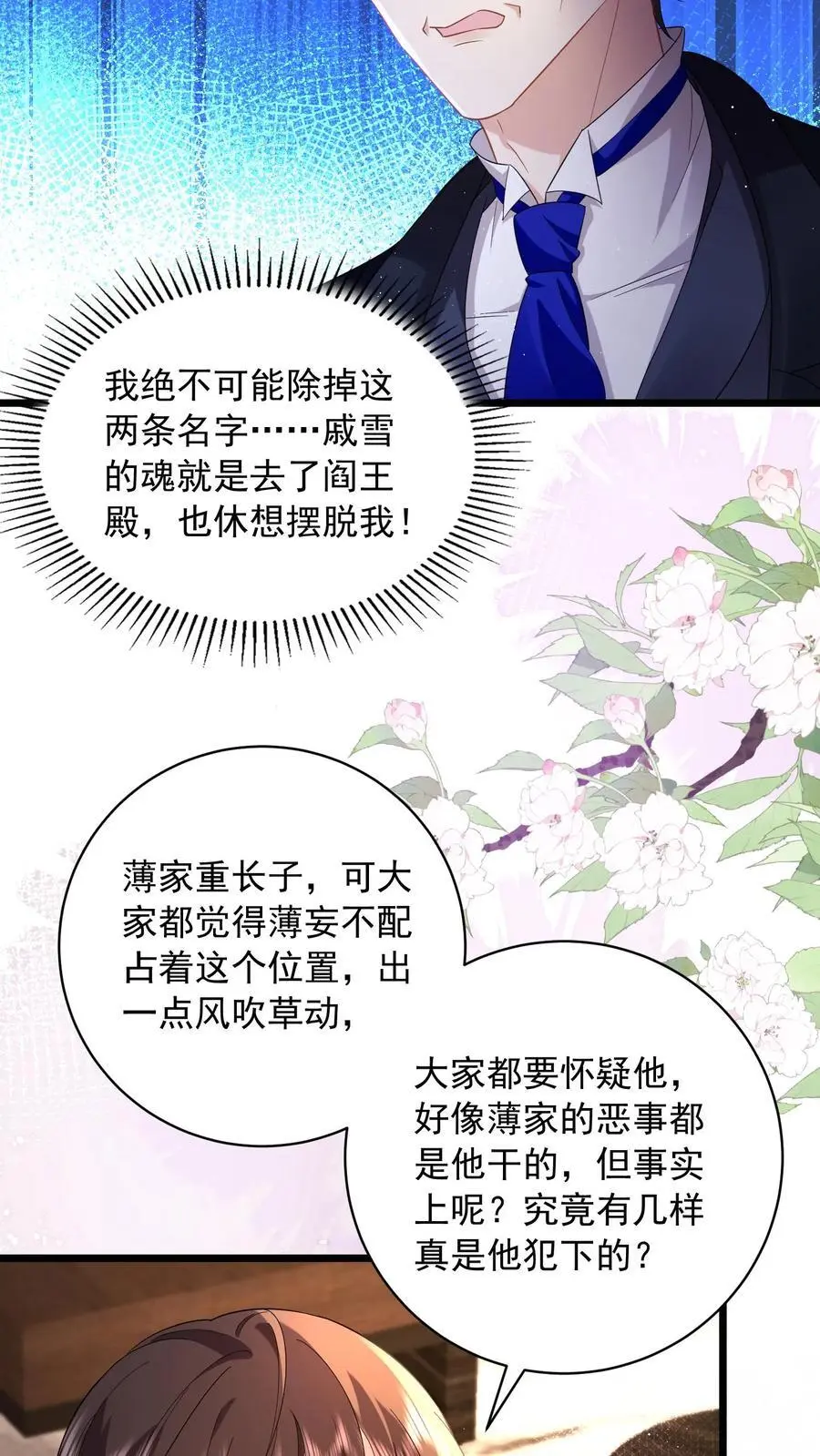 第97话 漂亮的反击 第16页