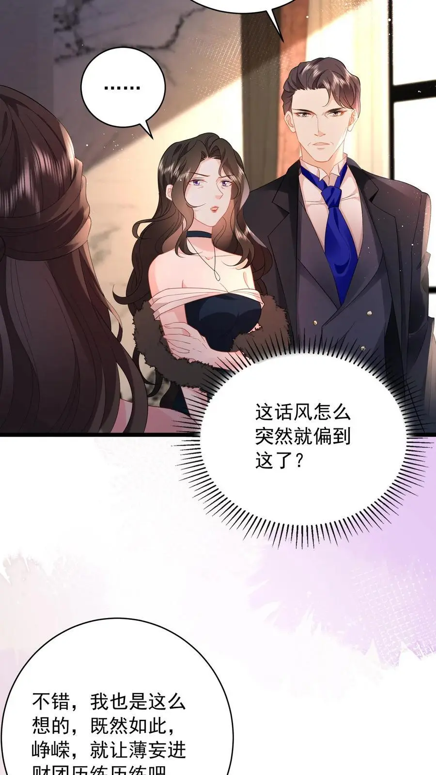 第97话 漂亮的反击 第18页