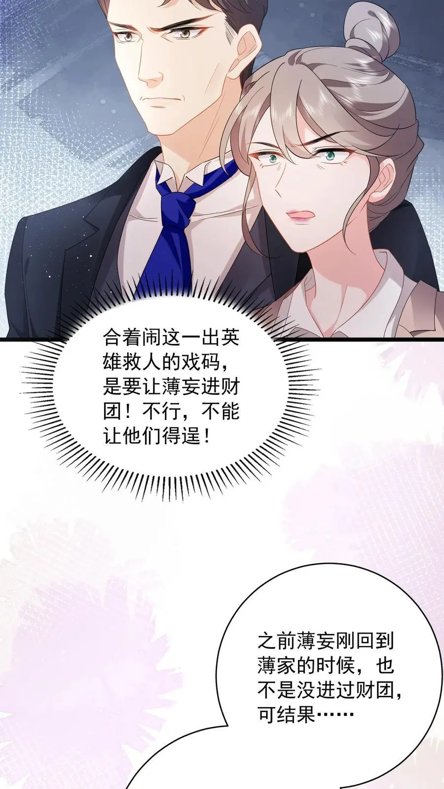 第97话 漂亮的反击 第20页