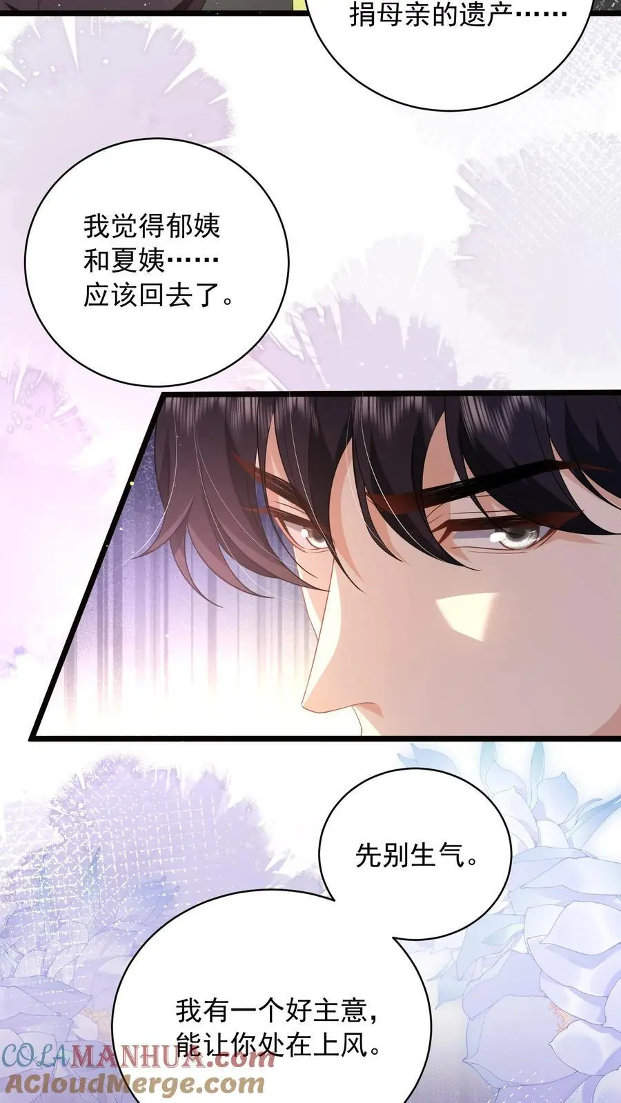 第96话 让你处在上风 第3页