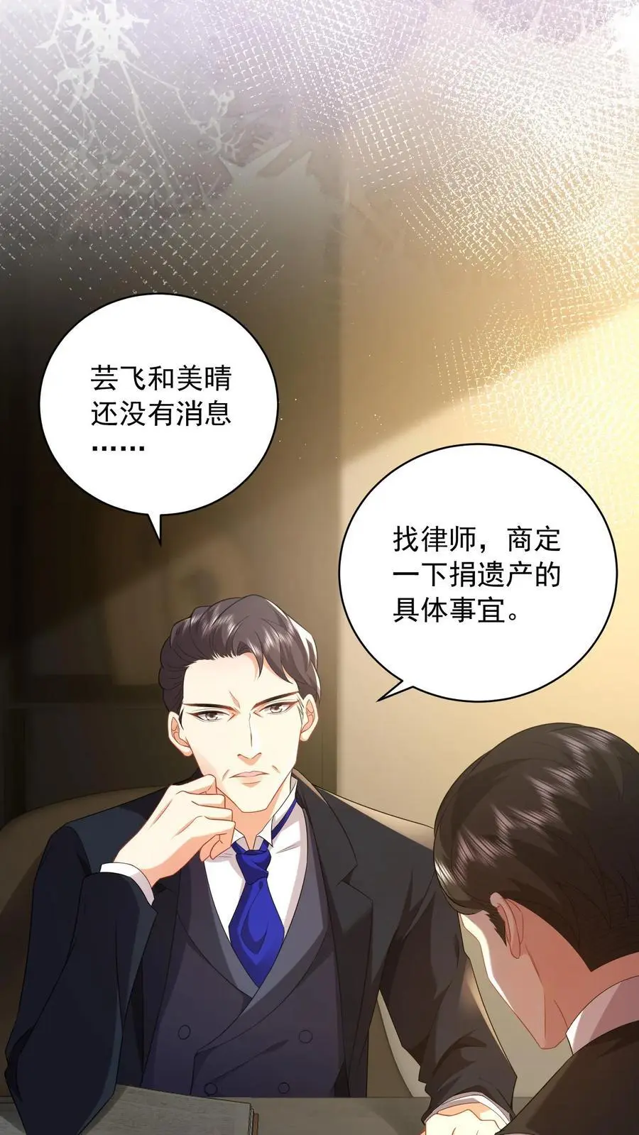 第96话 让你处在上风 第6页
