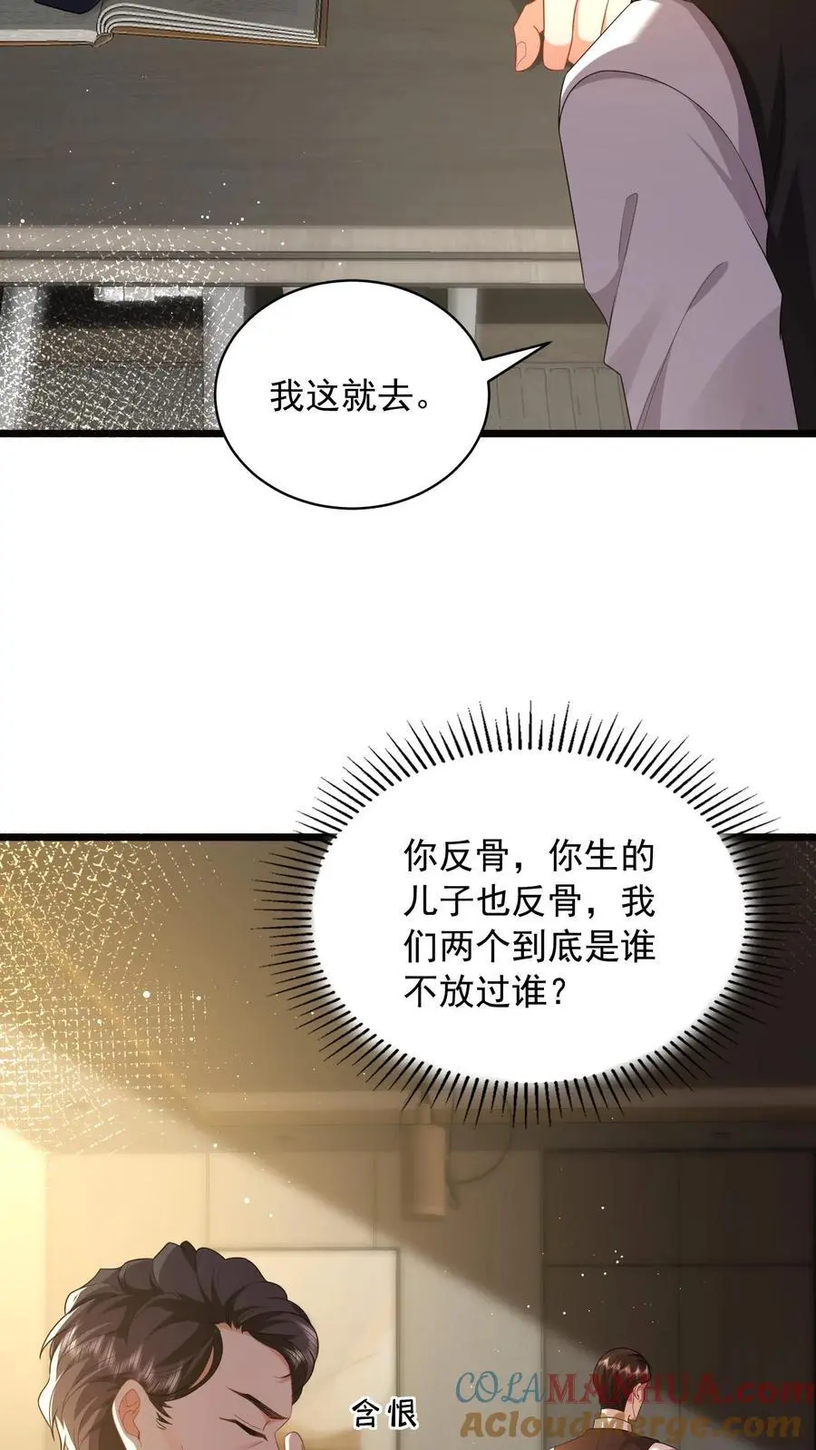 第96话 让你处在上风 第7页