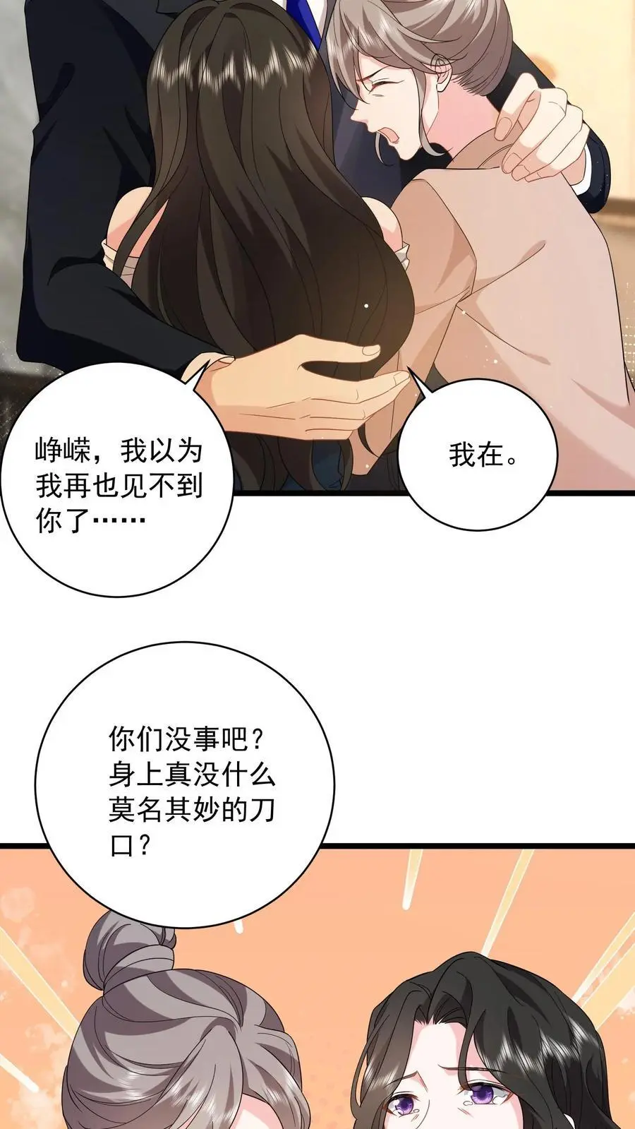 第96话 让你处在上风 第16页