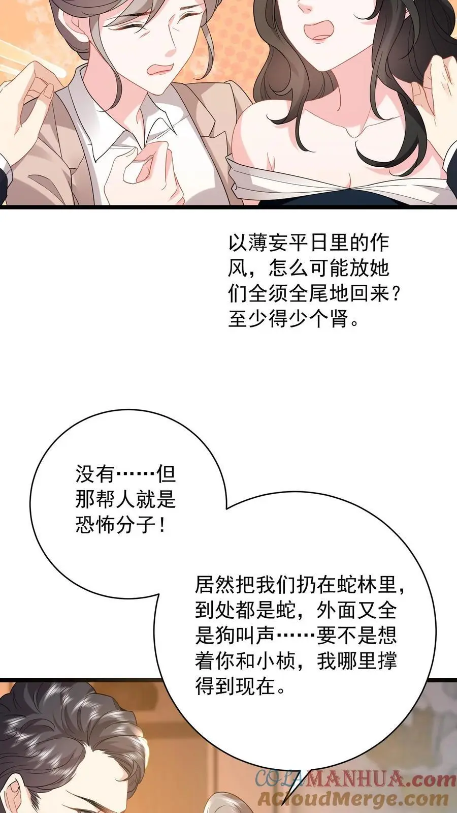 第96话 让你处在上风 第17页