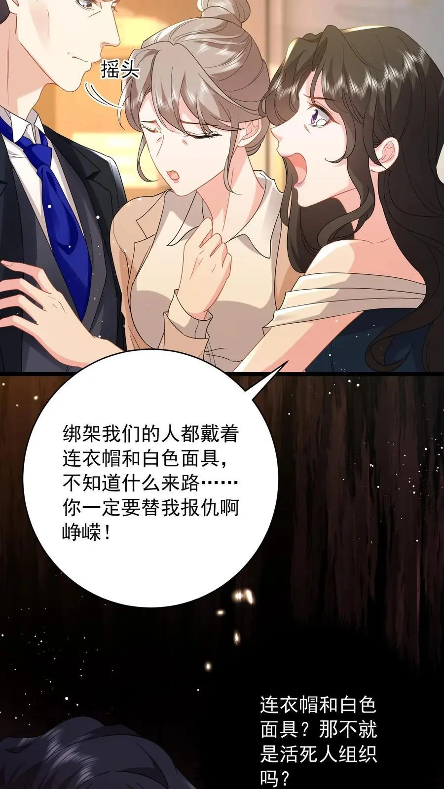 第96话 让你处在上风 第18页