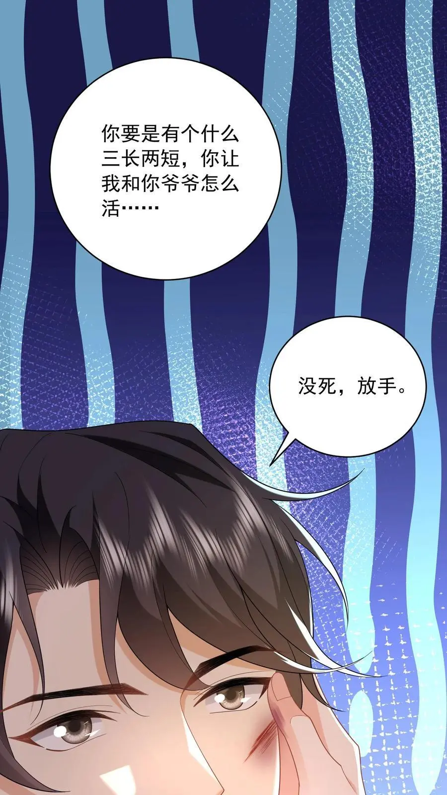 第96话 让你处在上风 第26页