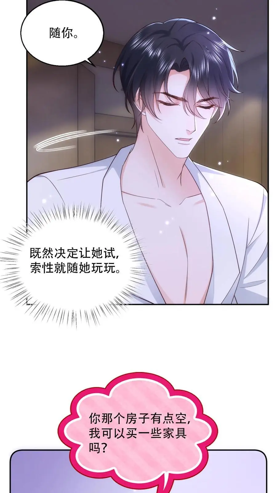 第95话 希望你今天有个好心情 第6页