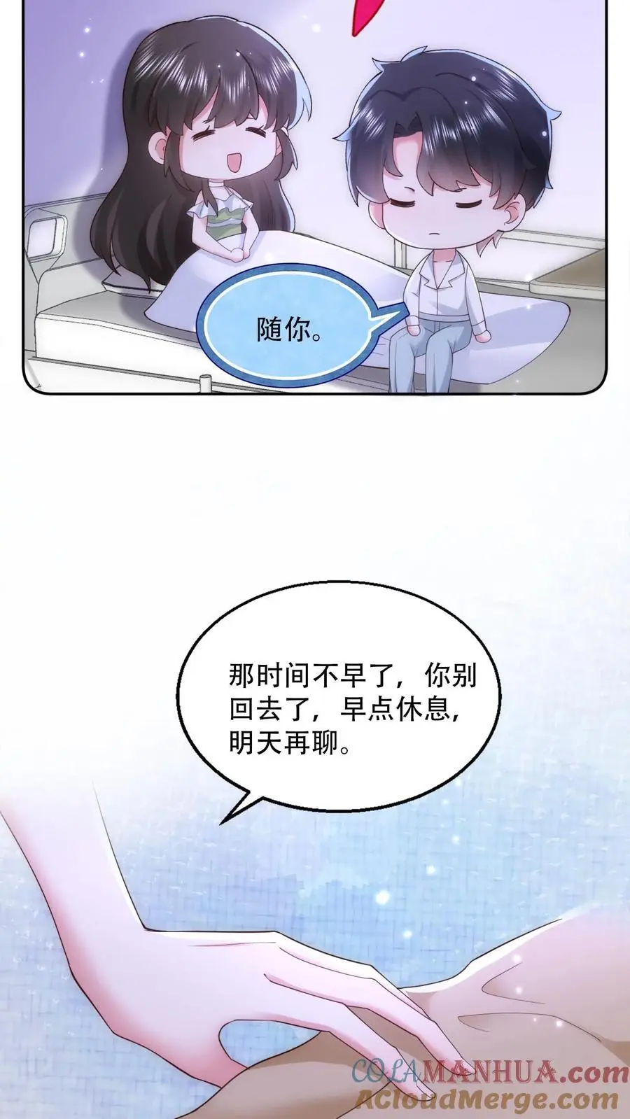 第95话 希望你今天有个好心情 第7页