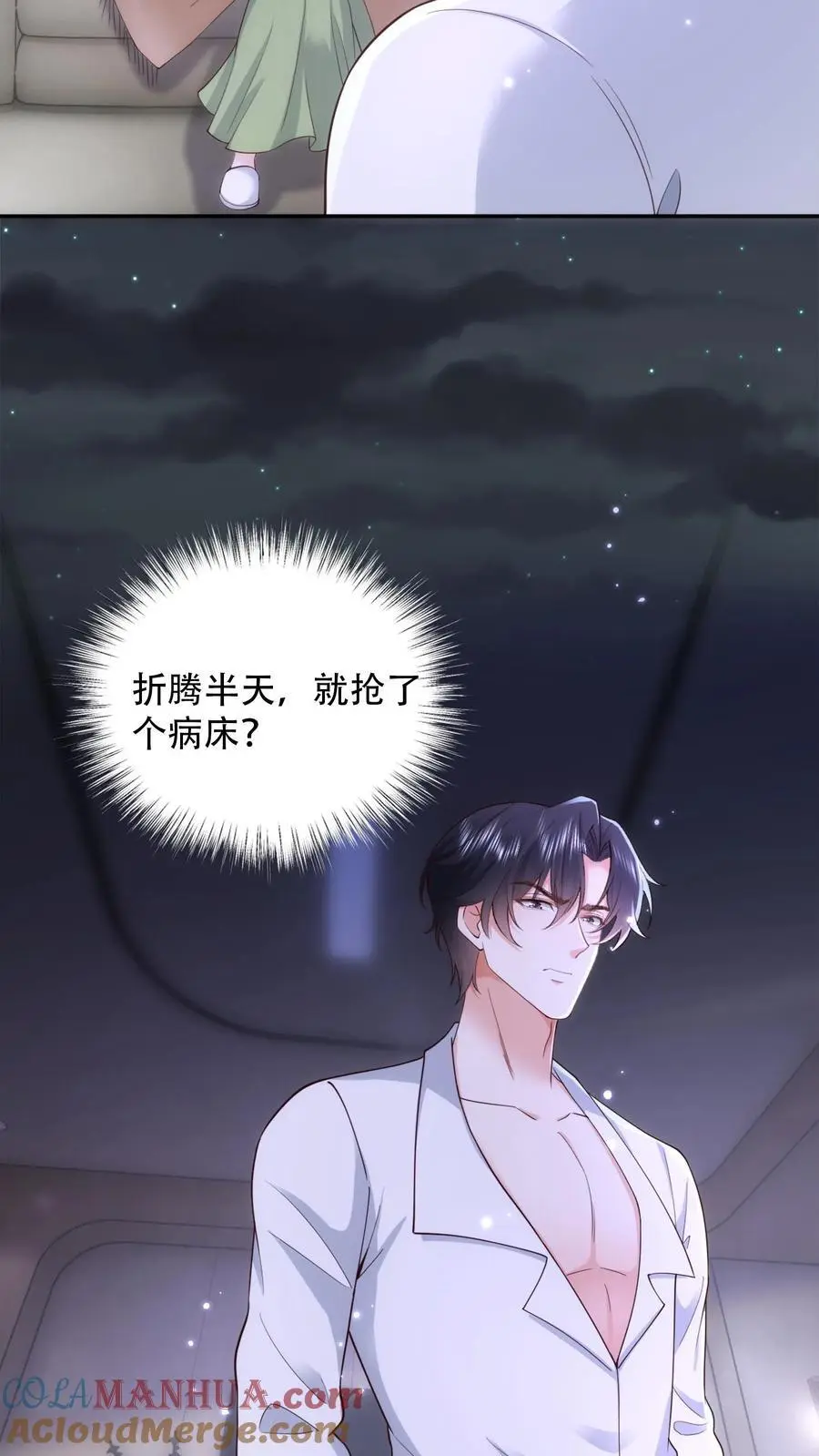 第95话 希望你今天有个好心情 第9页