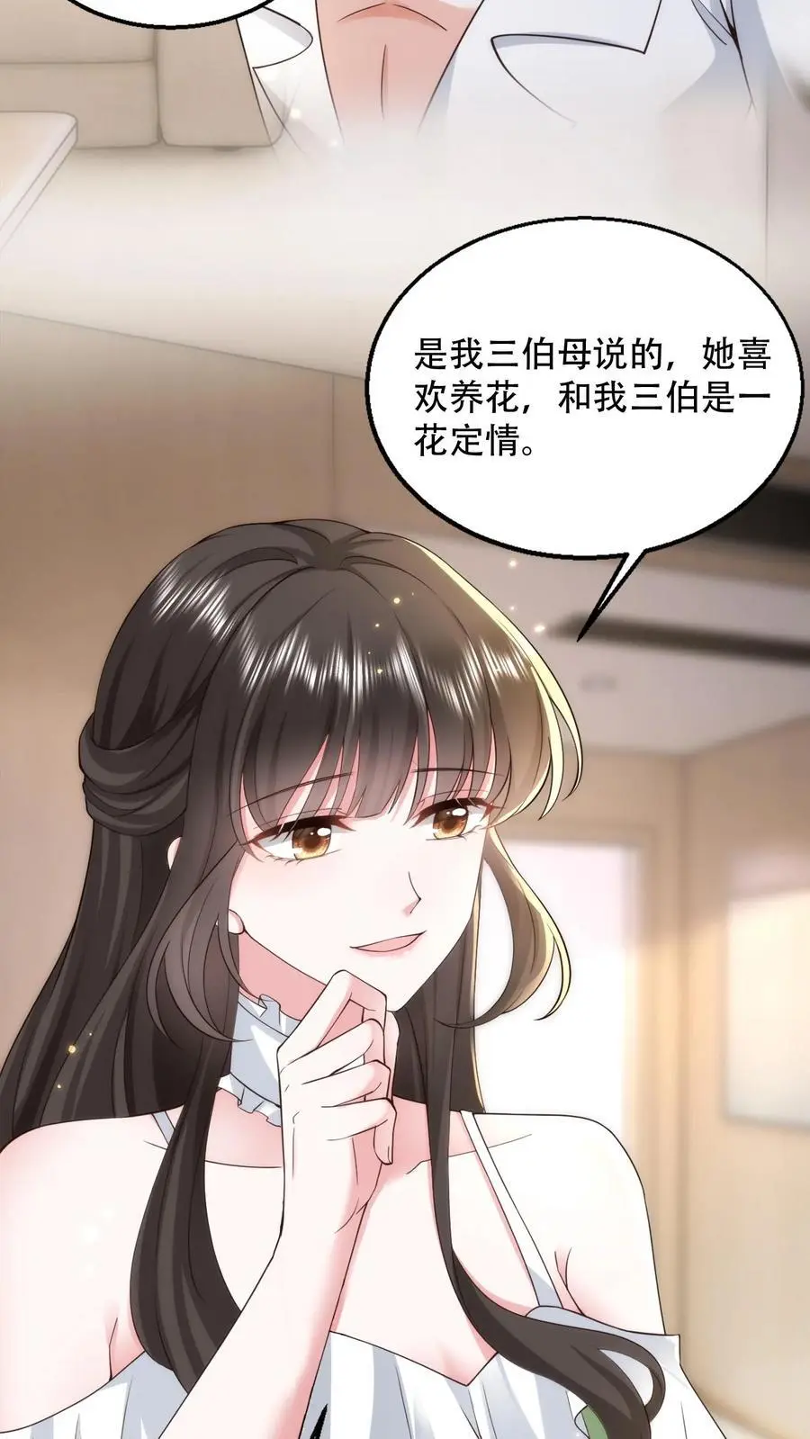 第95话 希望你今天有个好心情 第16页