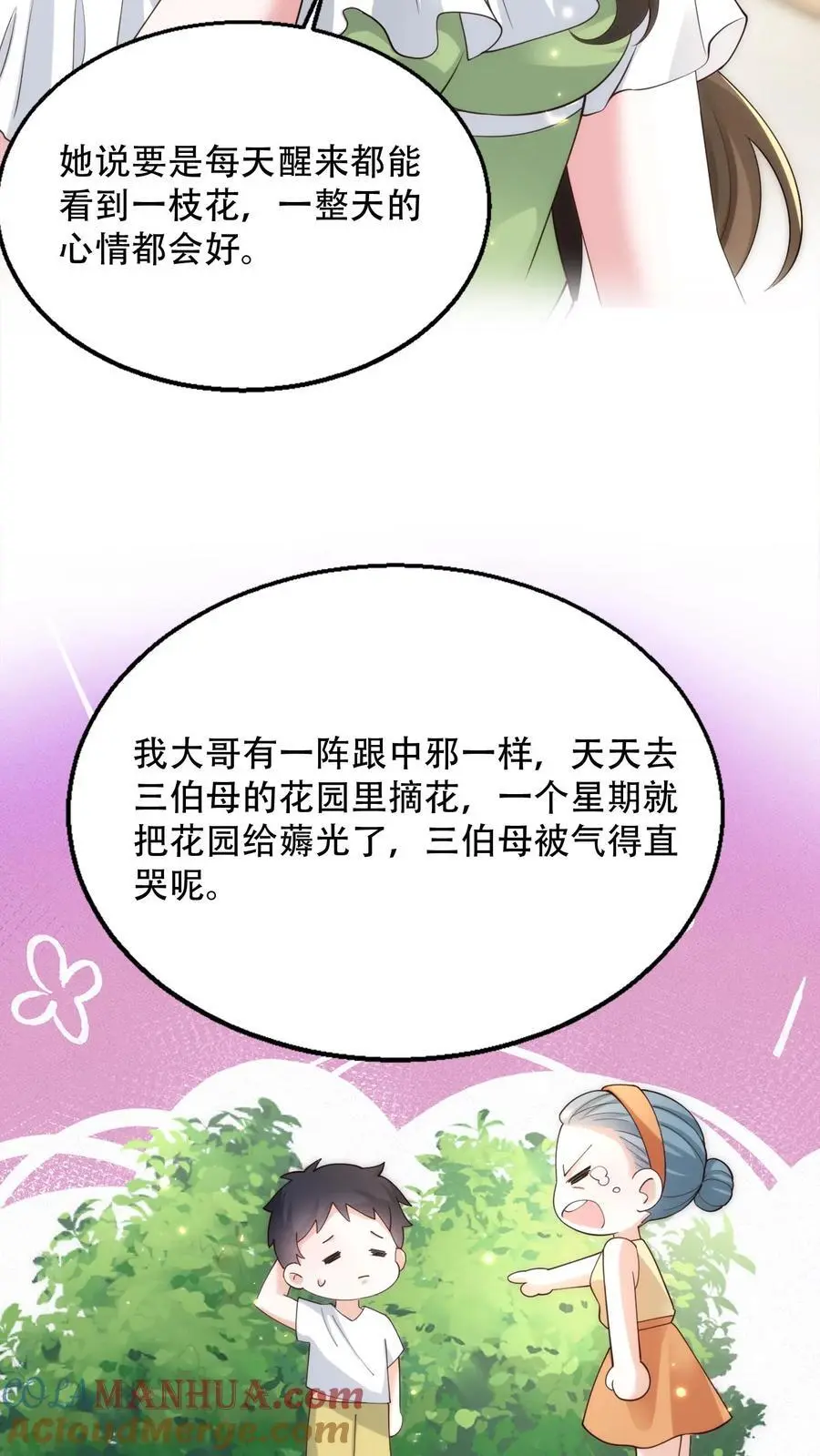 第95话 希望你今天有个好心情 第17页
