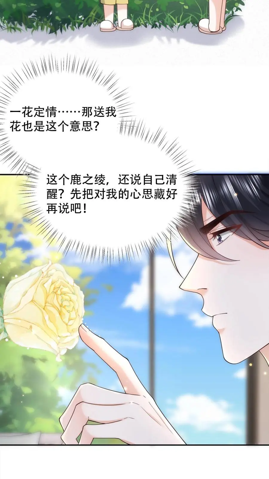 第95话 希望你今天有个好心情 第18页