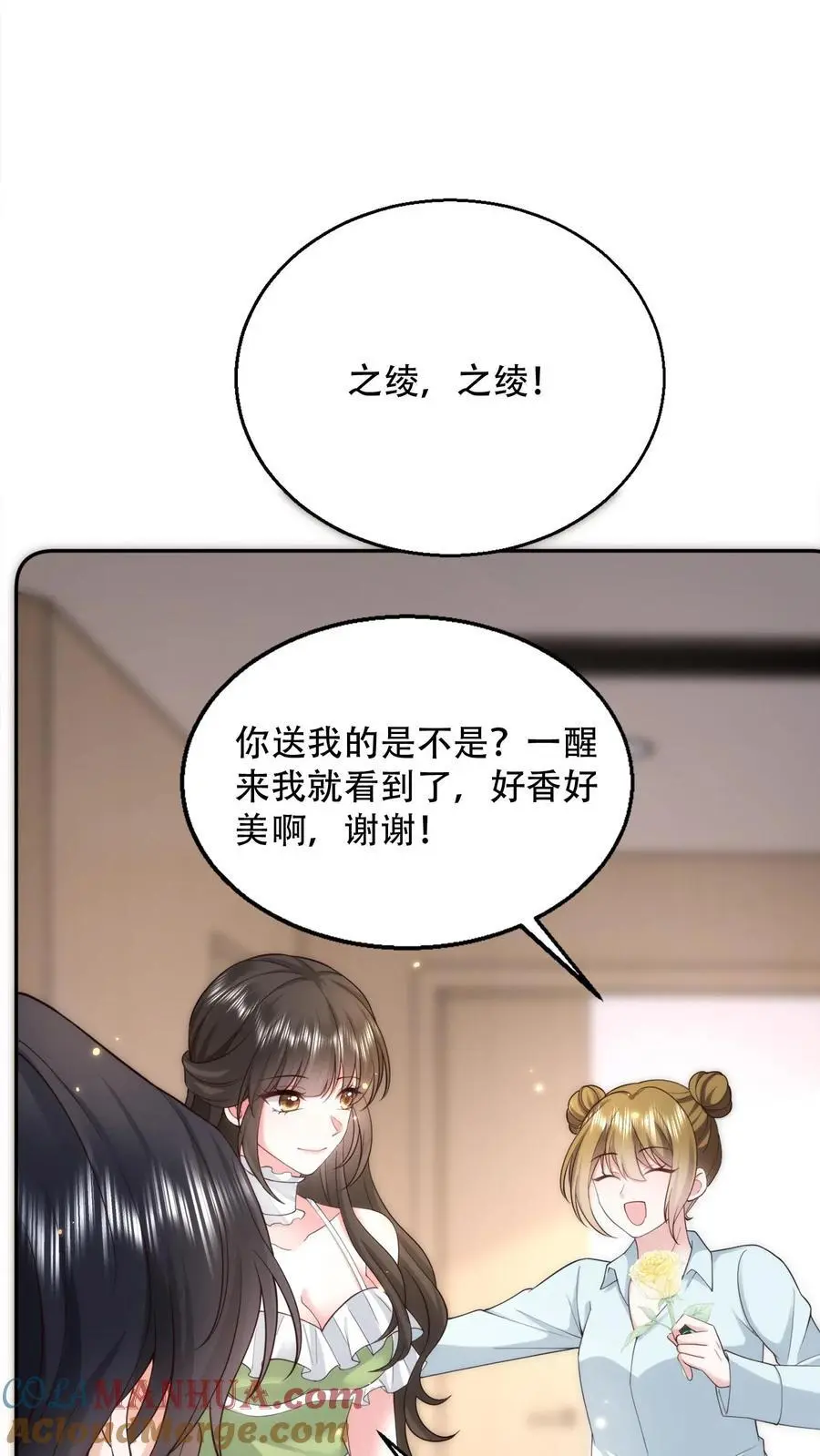 第95话 希望你今天有个好心情 第19页