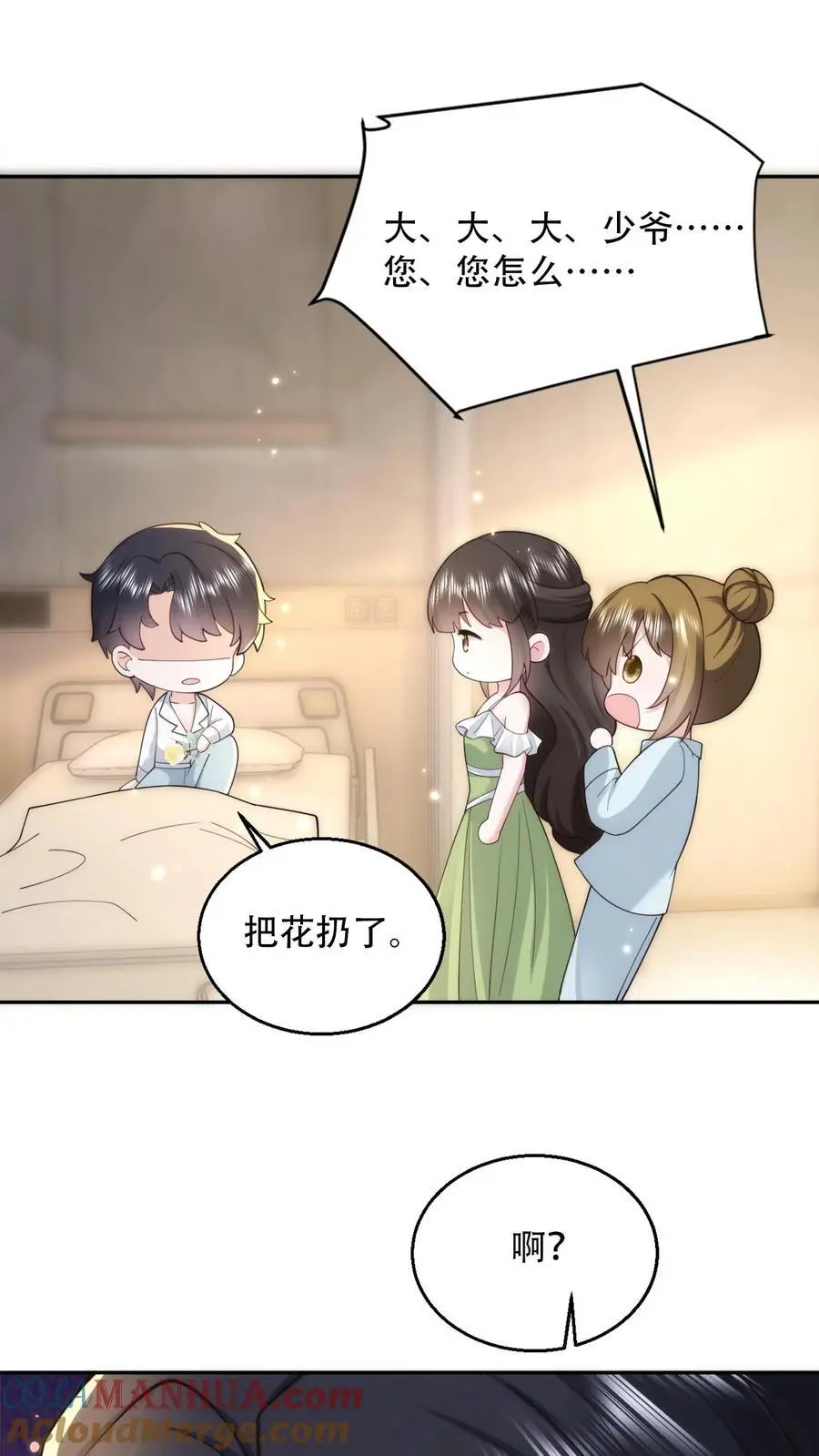 第95话 希望你今天有个好心情 第21页