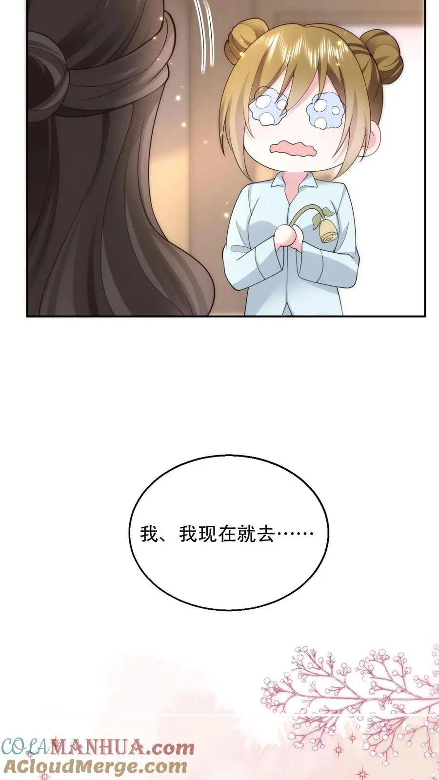 第95话 希望你今天有个好心情 第23页