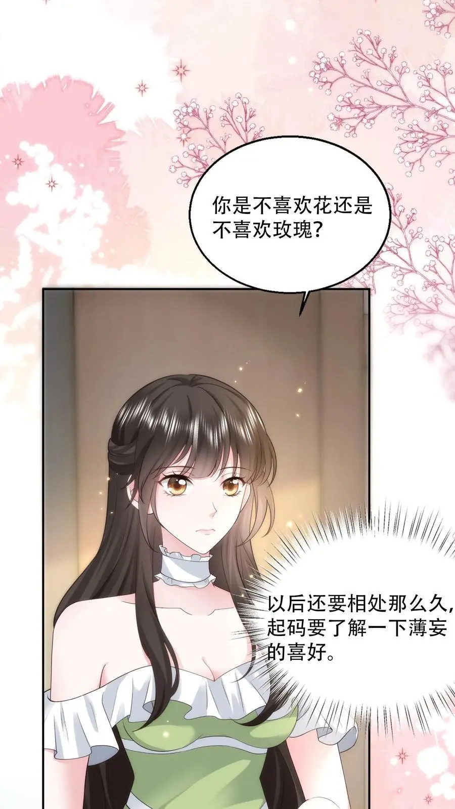 第95话 希望你今天有个好心情 第24页