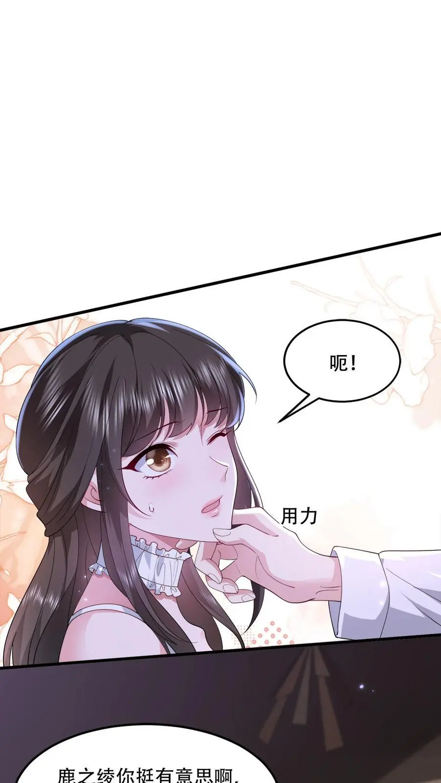 第94话 你血是甜的 第2页