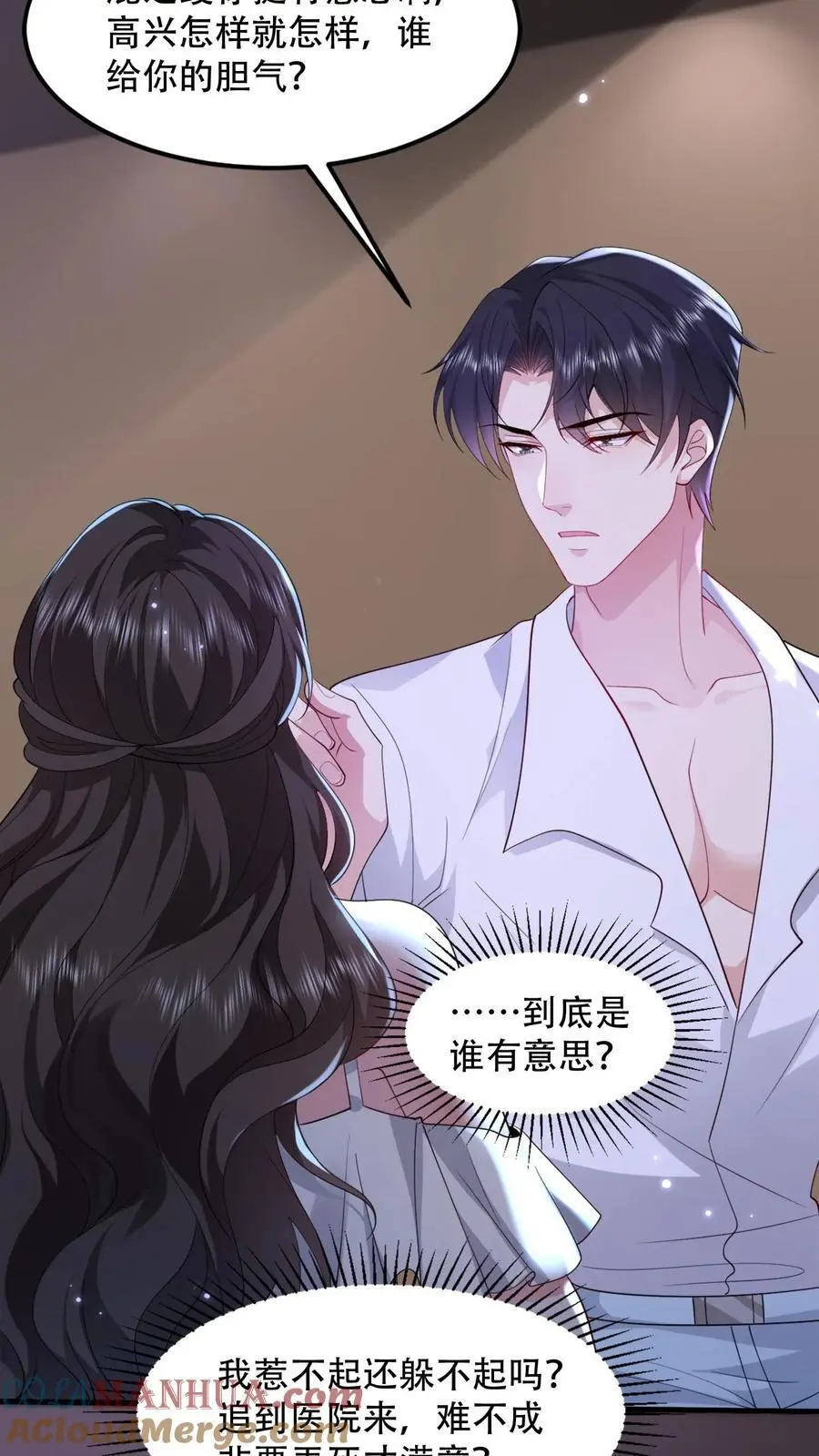 第94话 你血是甜的 第3页