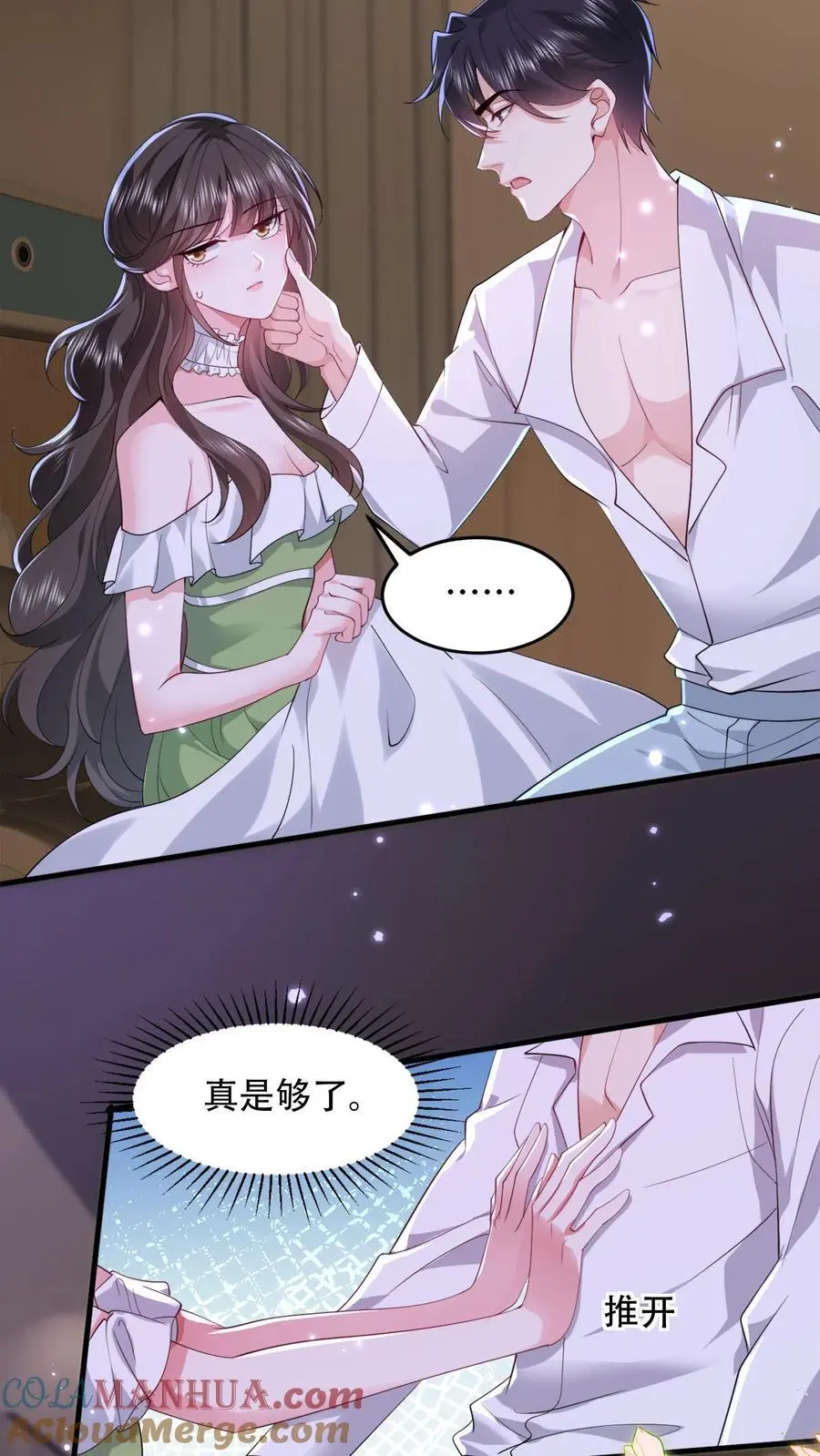 第94话 你血是甜的 第5页