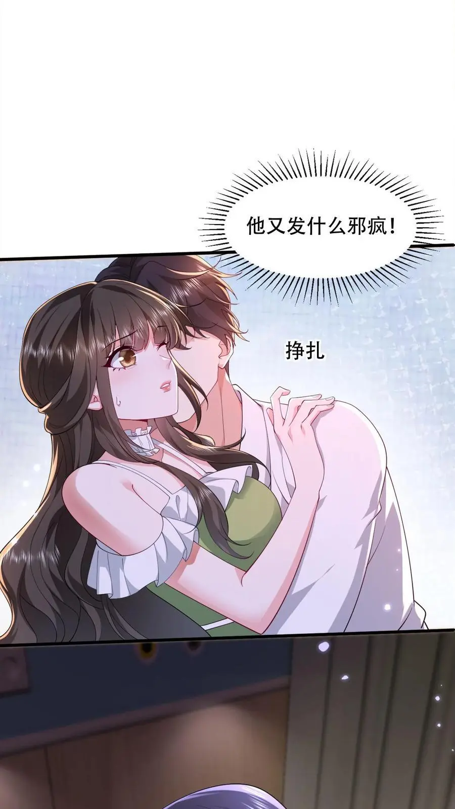 第94话 你血是甜的 第8页