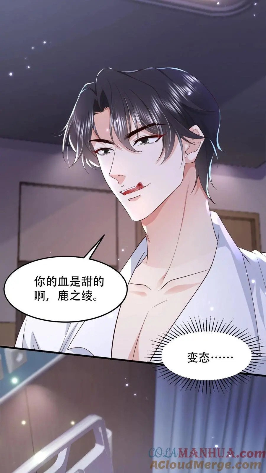 第94话 你血是甜的 第11页