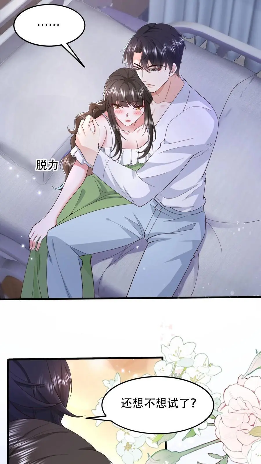 第94话 你血是甜的 第12页