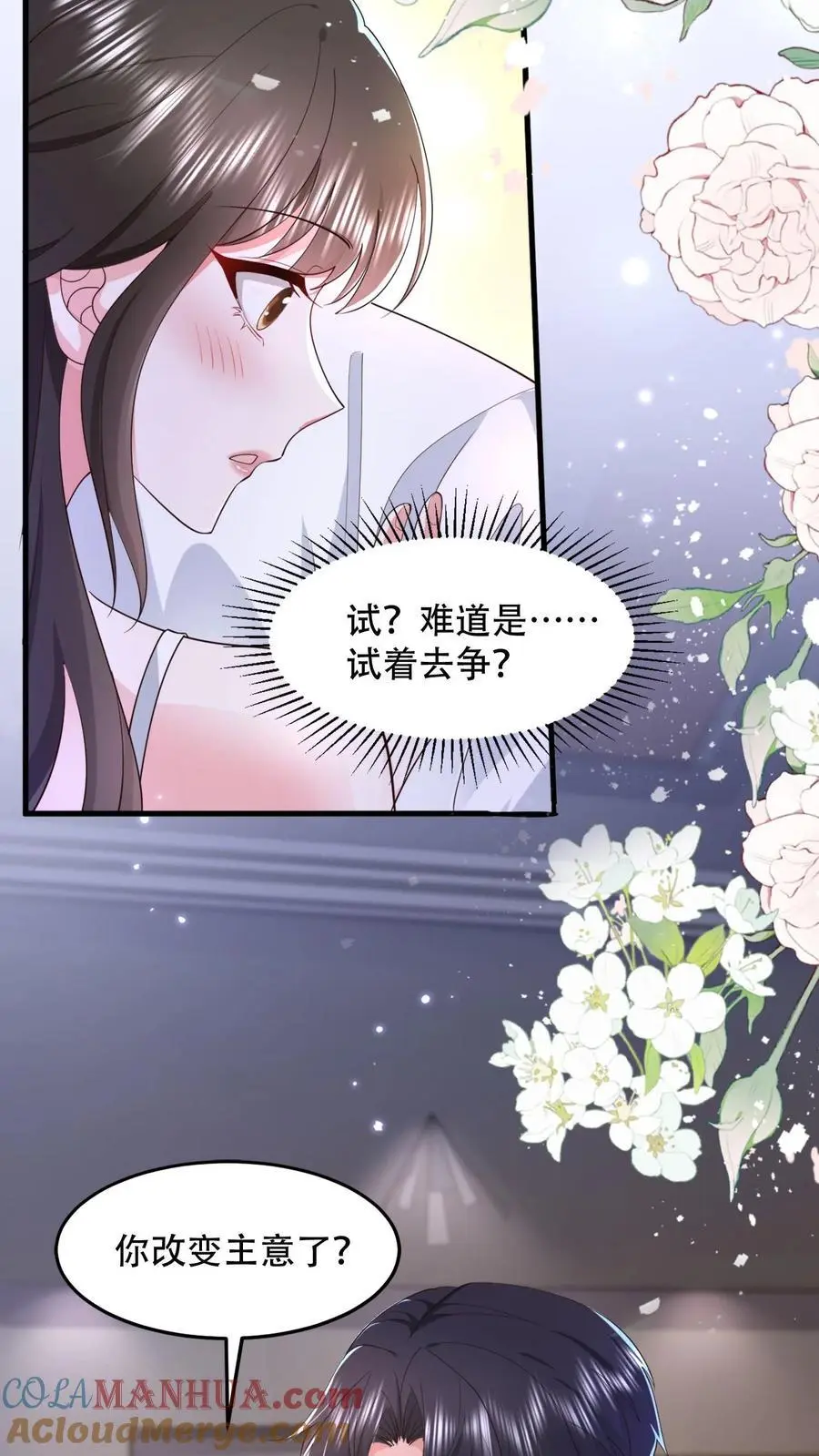 第94话 你血是甜的 第13页