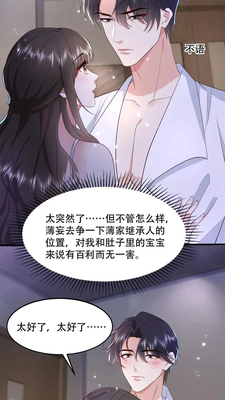 第94话 你血是甜的 第14页