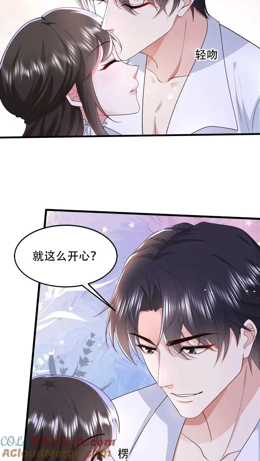 第94话 你血是甜的 第17页