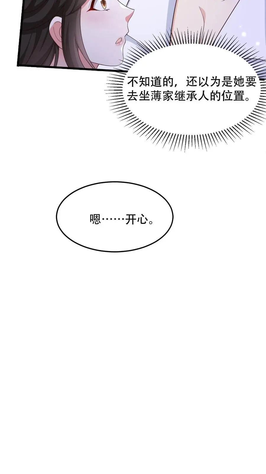 第94话 你血是甜的 第18页