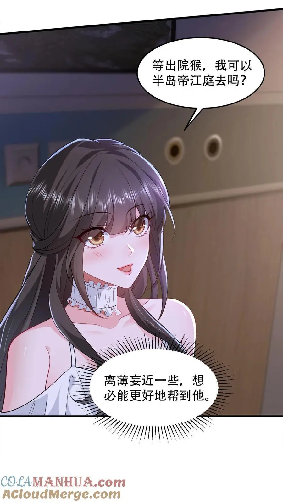 第94话 你血是甜的 第19页