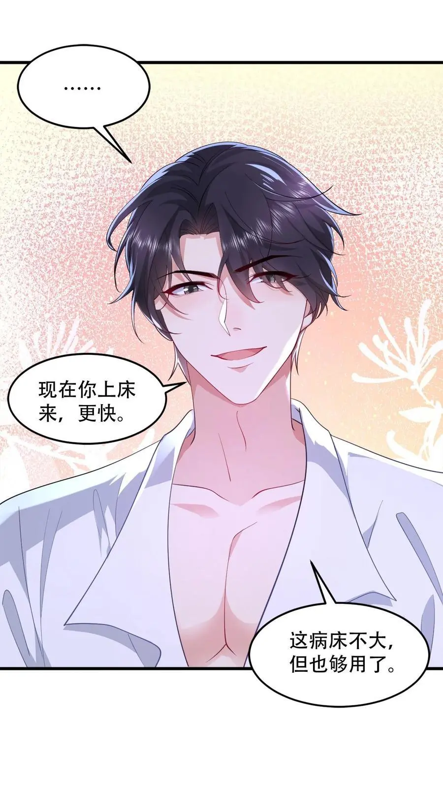 第94话 你血是甜的 第20页