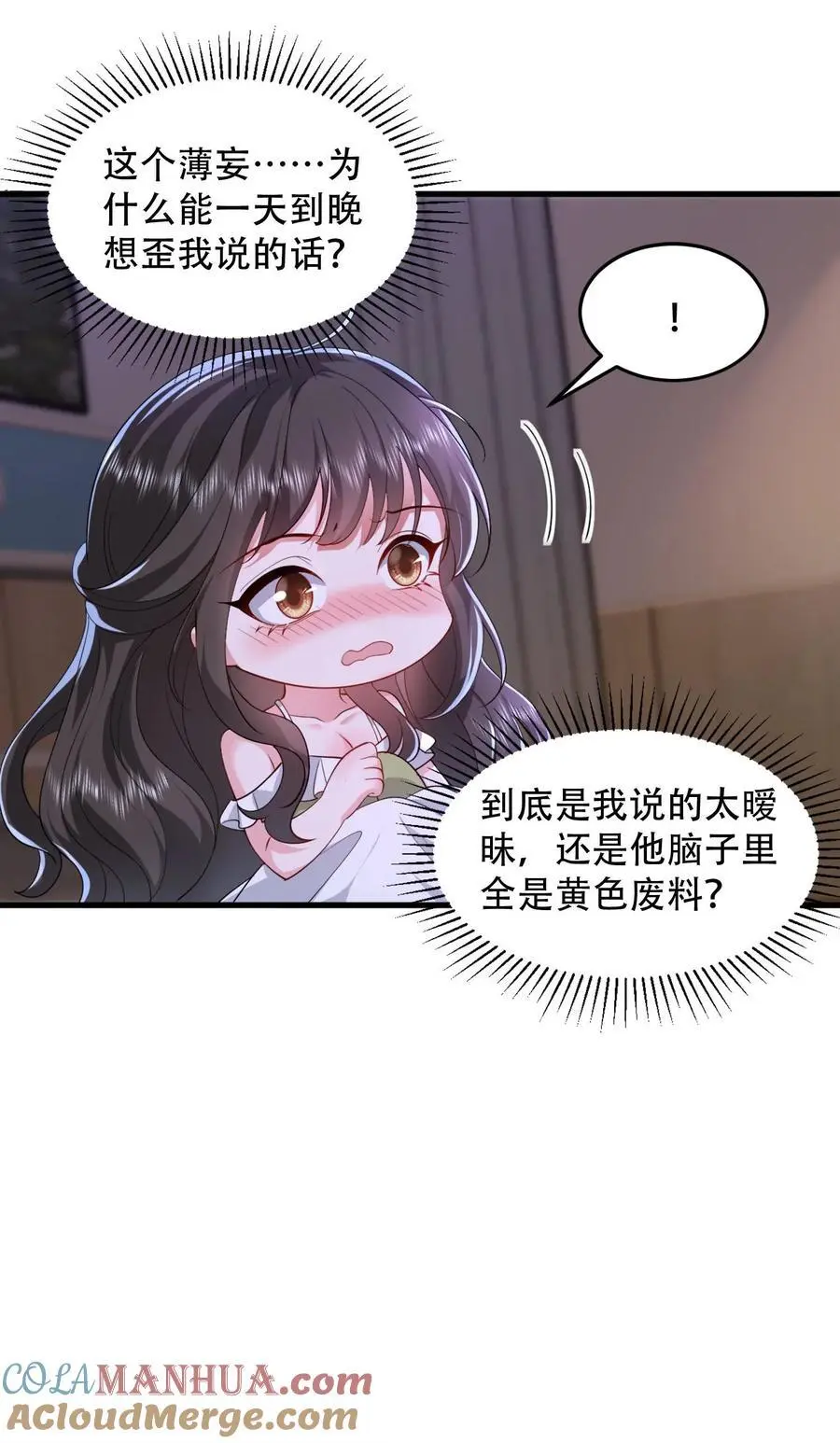 第94话 你血是甜的 第21页