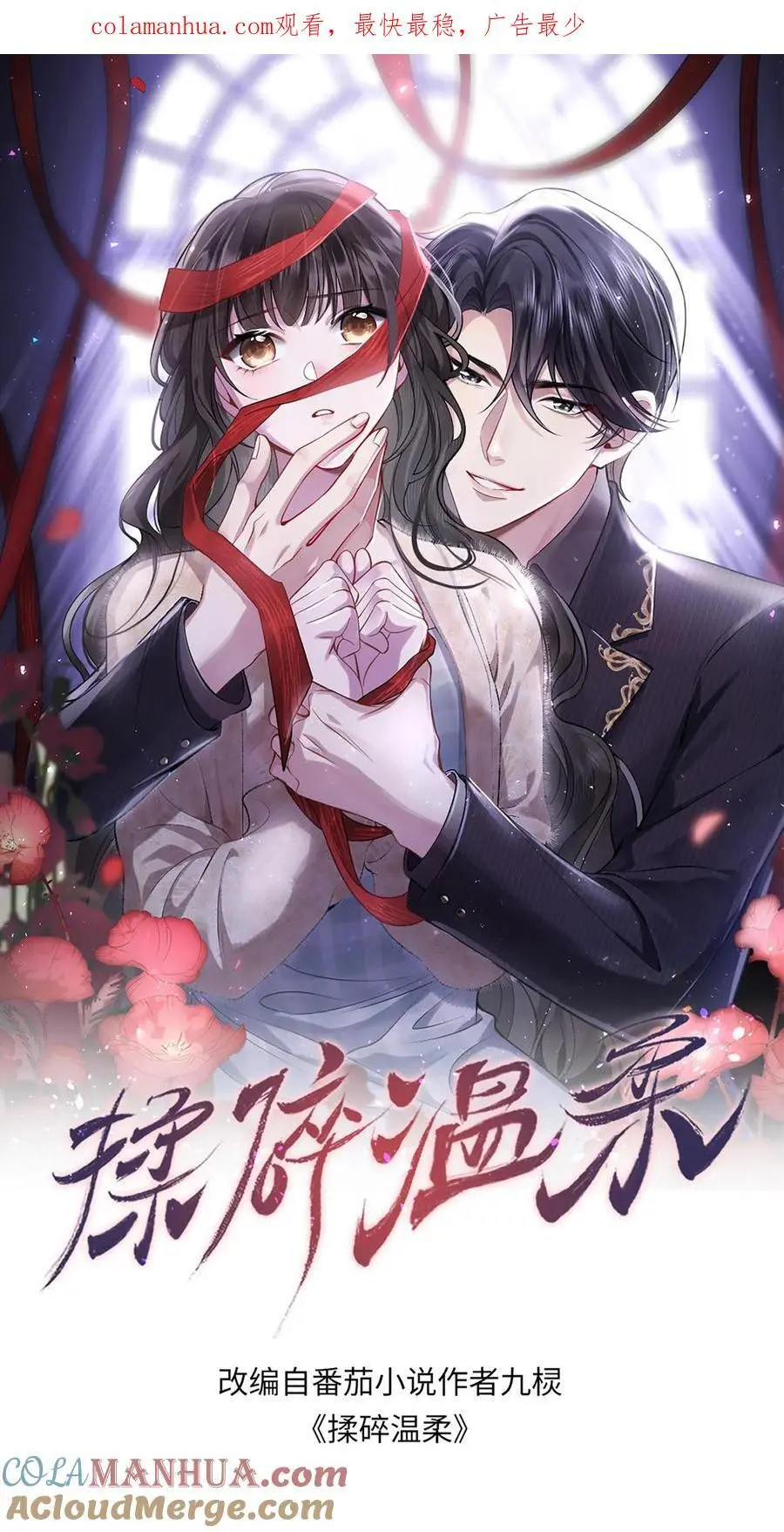 第93话 半夜偷袭病房 第1页
