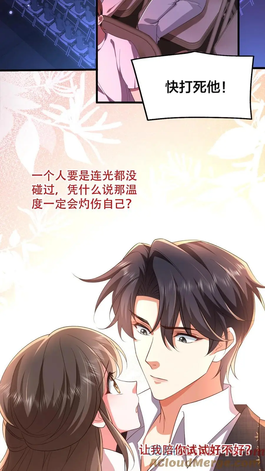 第93话 半夜偷袭病房 第3页
