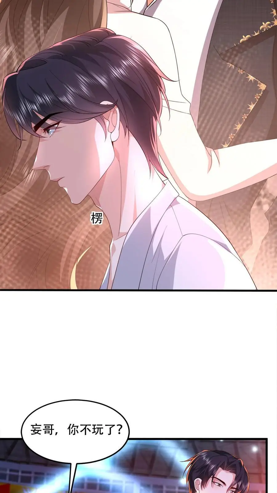 第93话 半夜偷袭病房 第4页