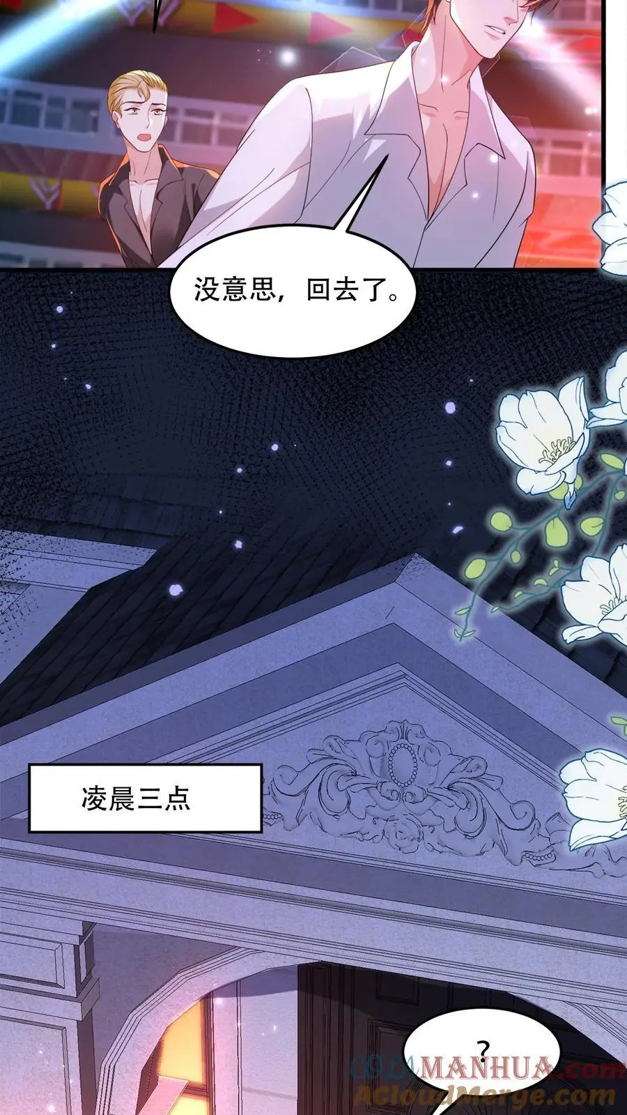 第93话 半夜偷袭病房 第5页