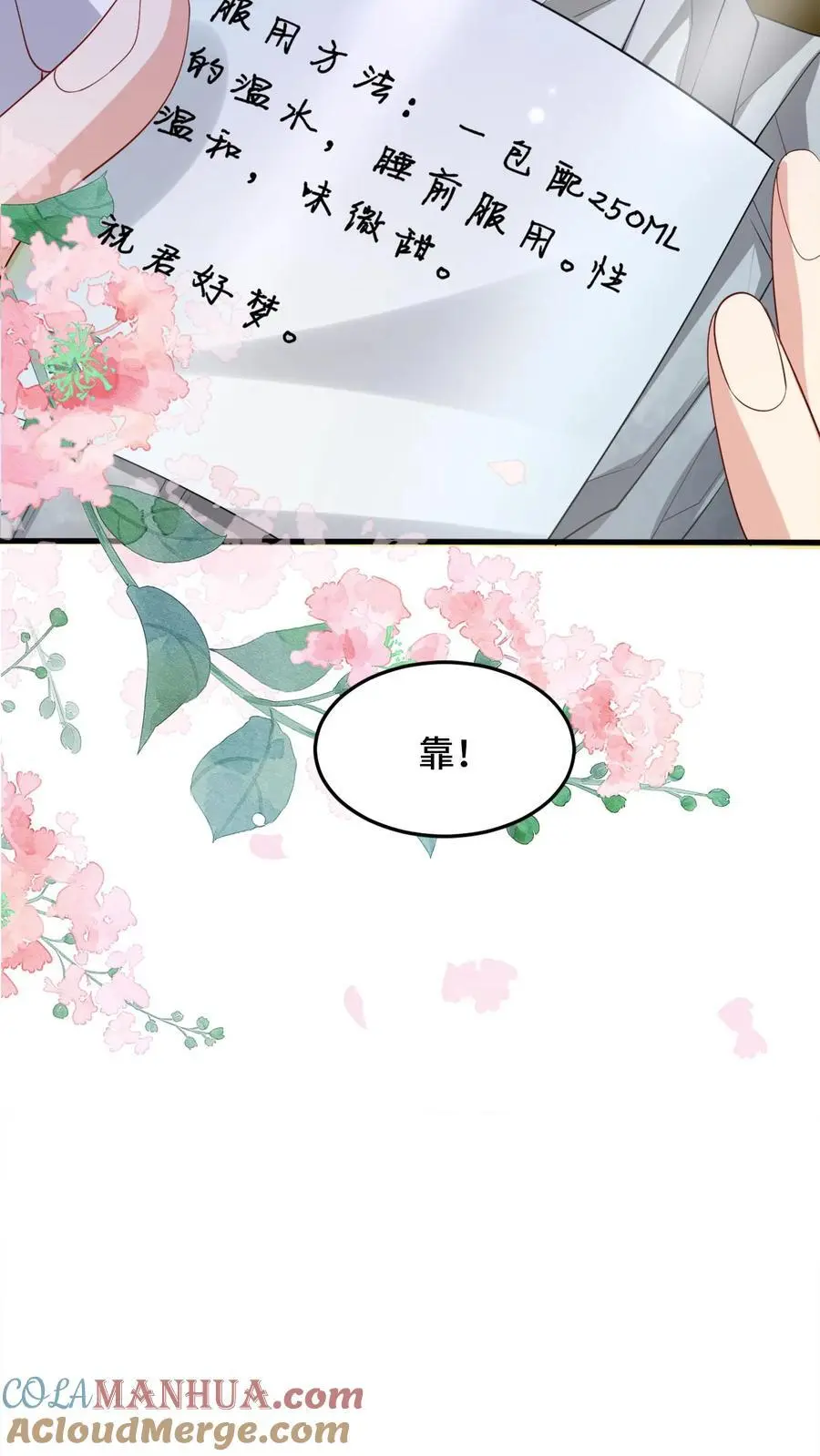 第93话 半夜偷袭病房 第9页