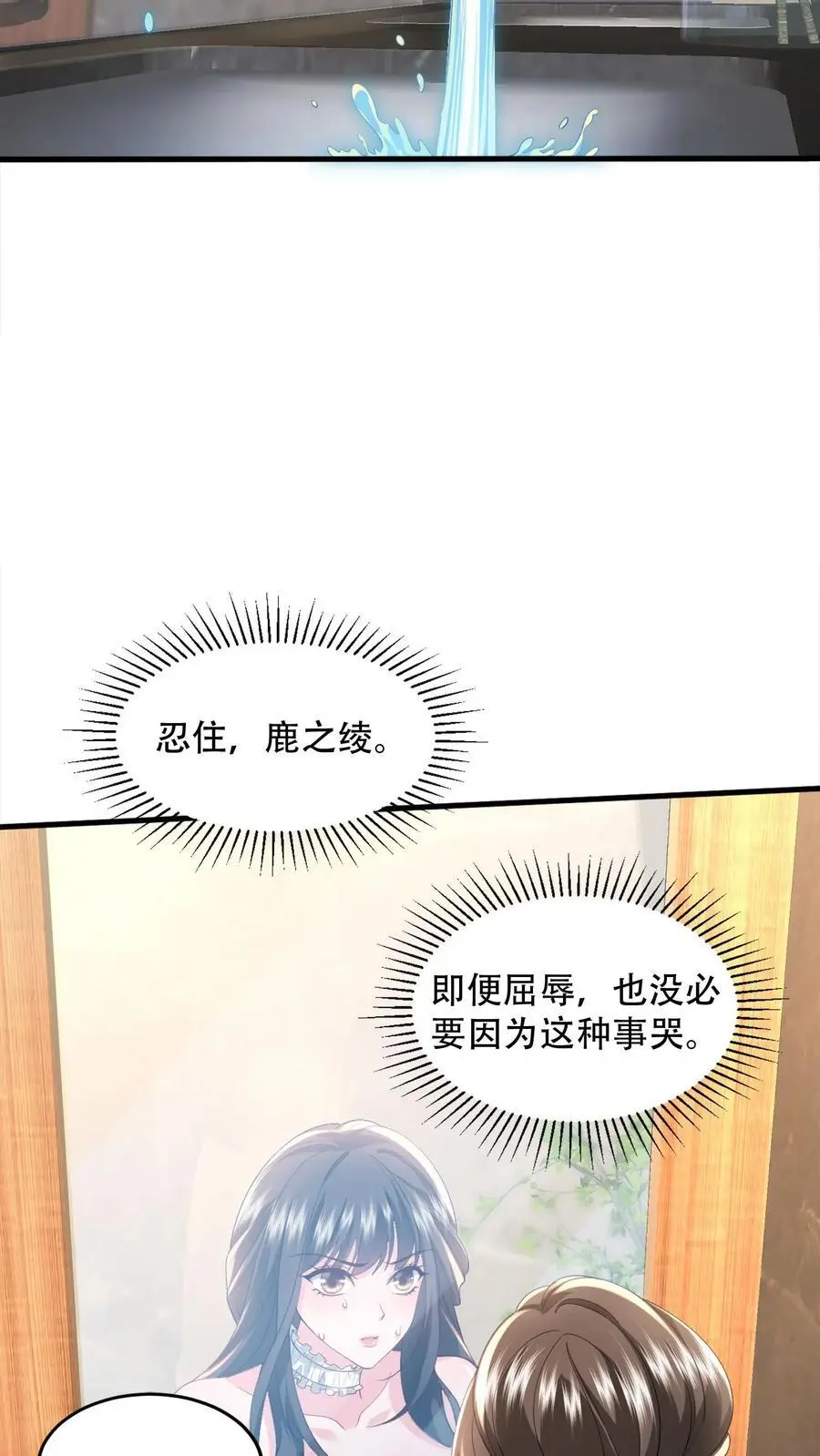 第92话 这女的是个狠人 第10页