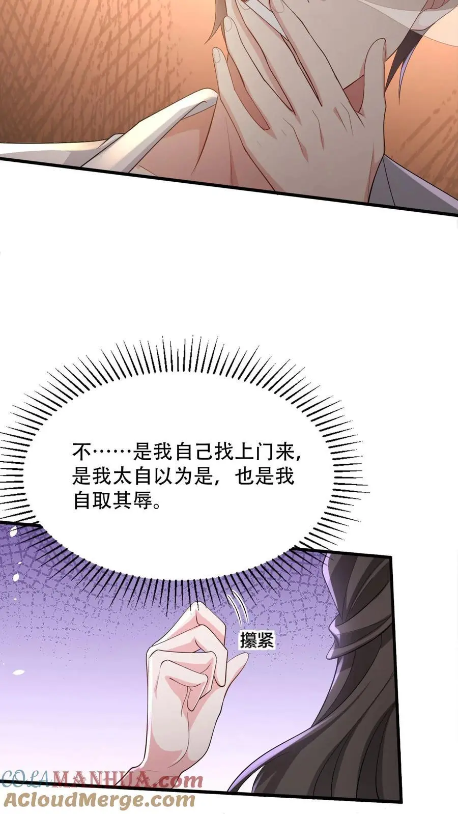 第92话 这女的是个狠人 第15页