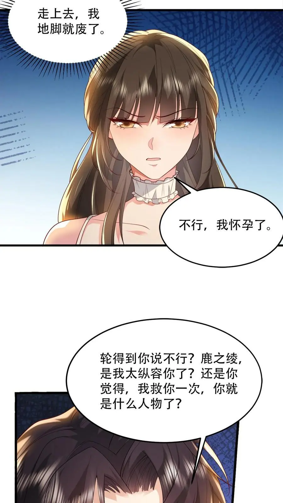 第91话 屈辱 第4页