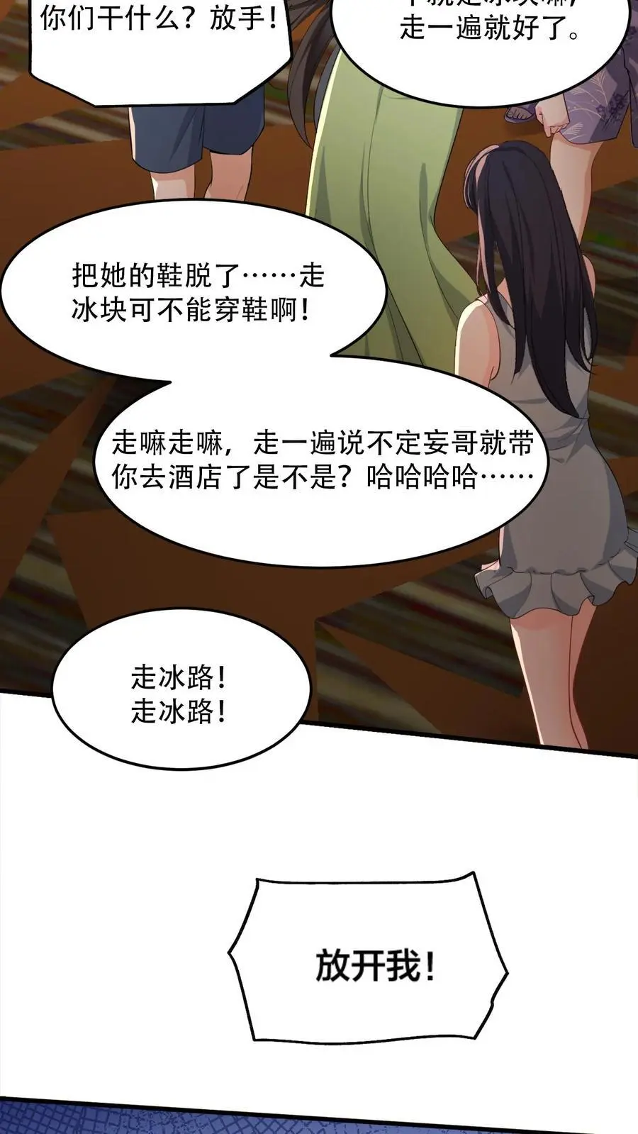 第91话 屈辱 第6页