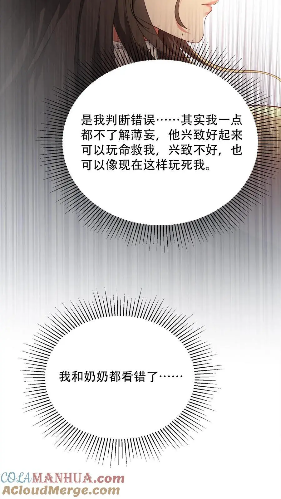 第91话 屈辱 第9页