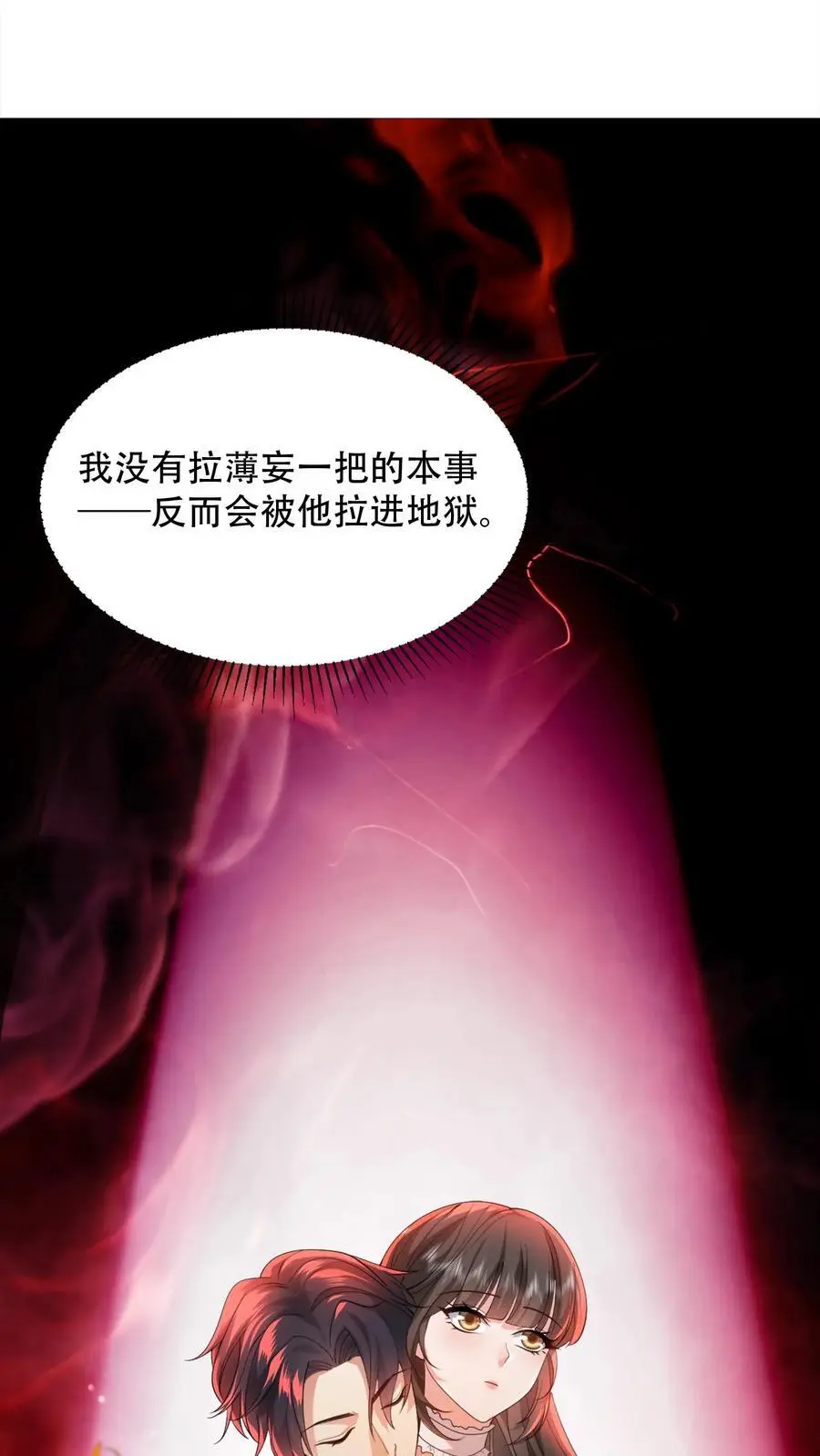 第91话 屈辱 第10页