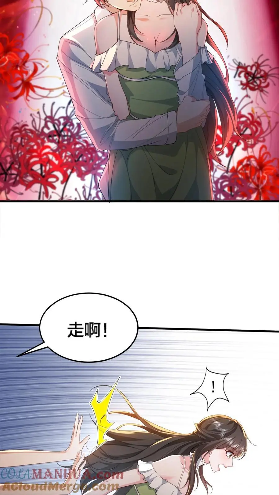 第91话 屈辱 第11页