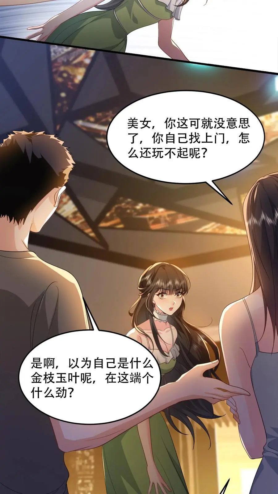 第91话 屈辱 第12页