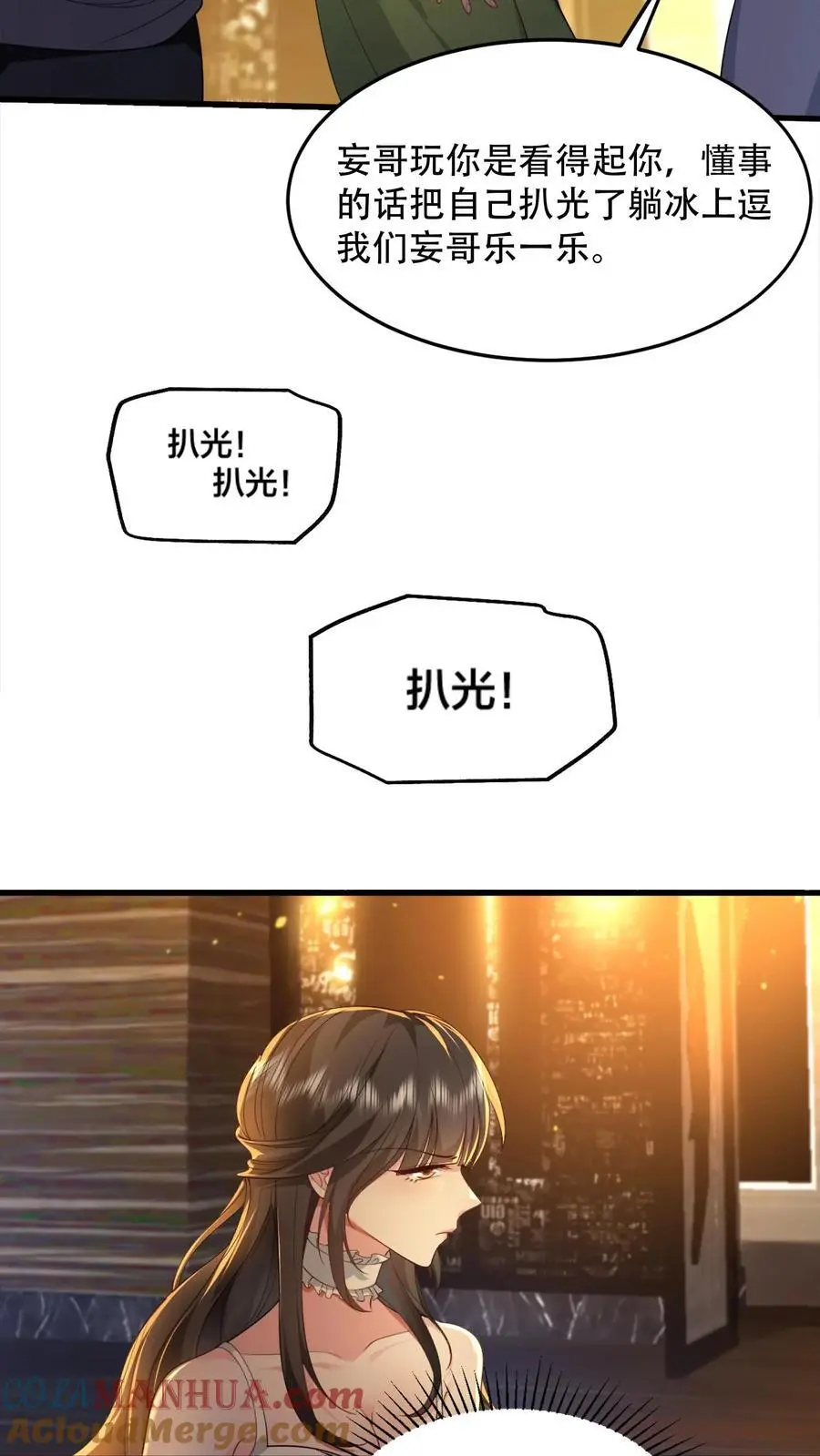 第91话 屈辱 第13页