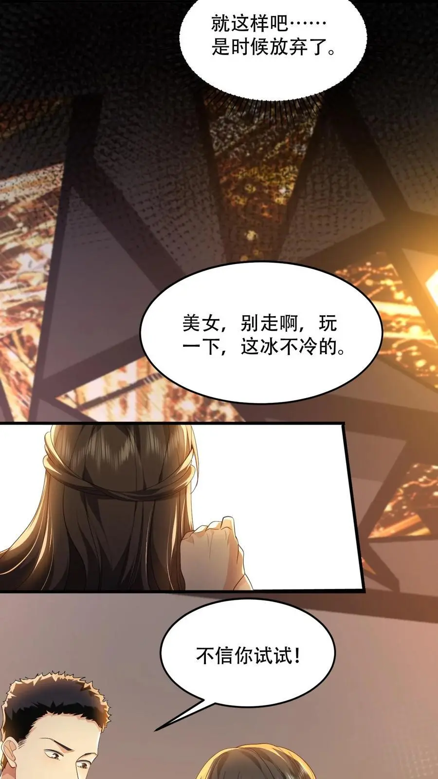 第91话 屈辱 第14页
