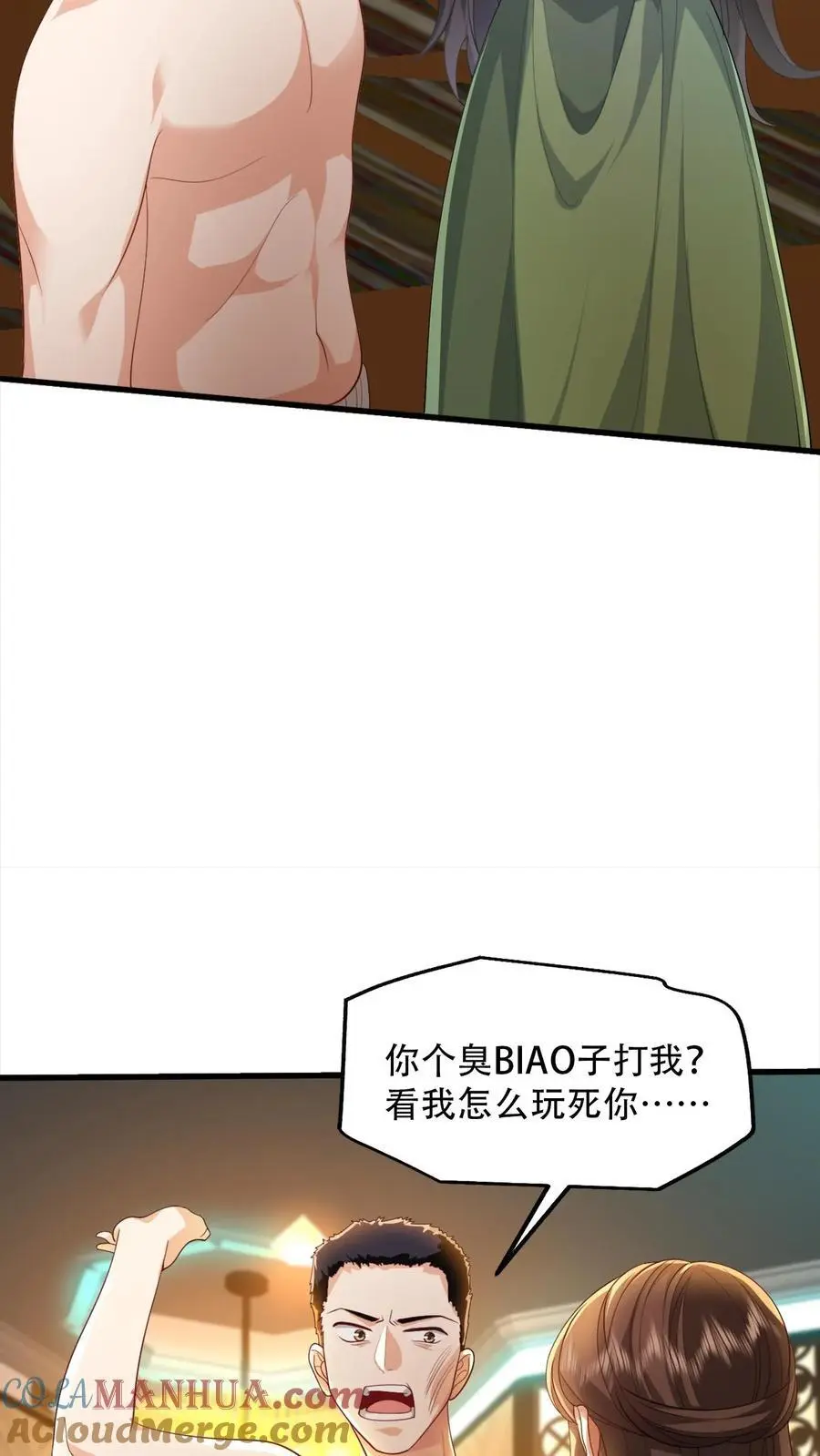 第91话 屈辱 第17页